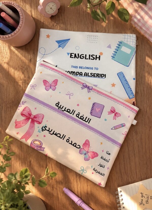 ملف مدرسي